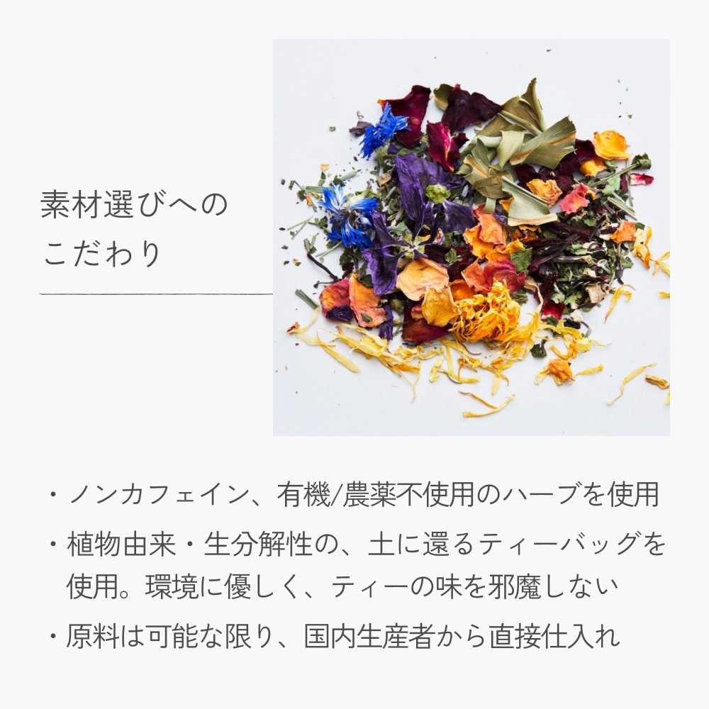 クラフト ハーブティー 「＞ Turn off 終えるためのブレンド