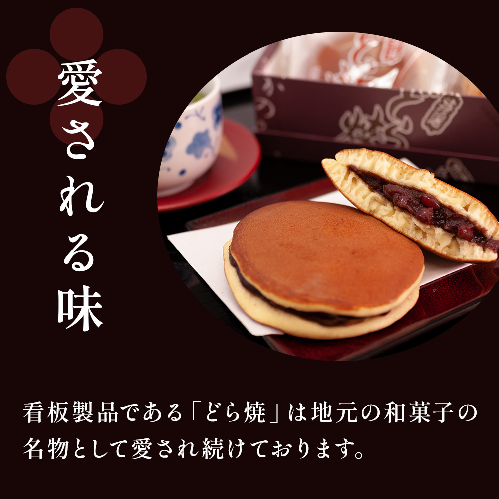 どら焼き詰め合わせ（15個）