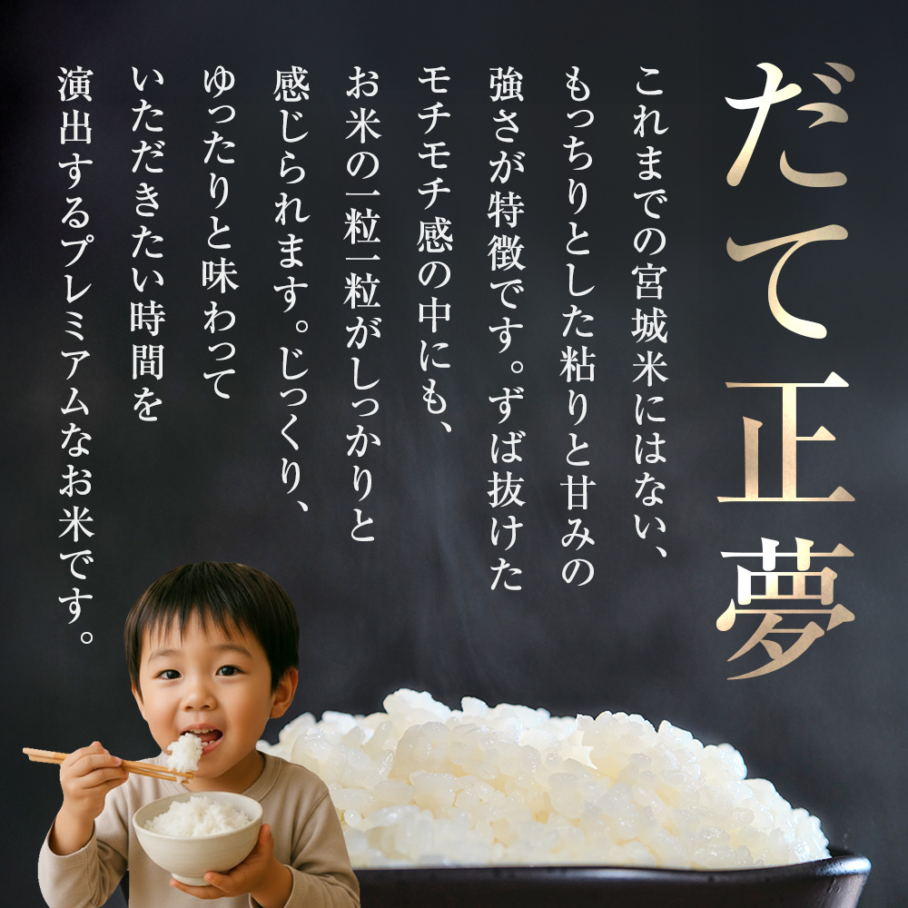 だて正夢精米2kg+にじのきらめき精米2kgセット　令和7年度産