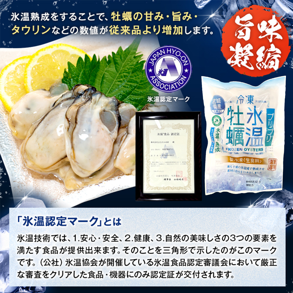 牡蠣 生食用 氷温熟成 冷凍牡蠣 生食用 170g×3袋 (510g) 宮城県