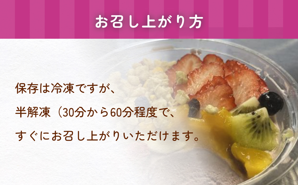 アサイーボウル 4個 アサイー フルーツ ジェラートスーパー