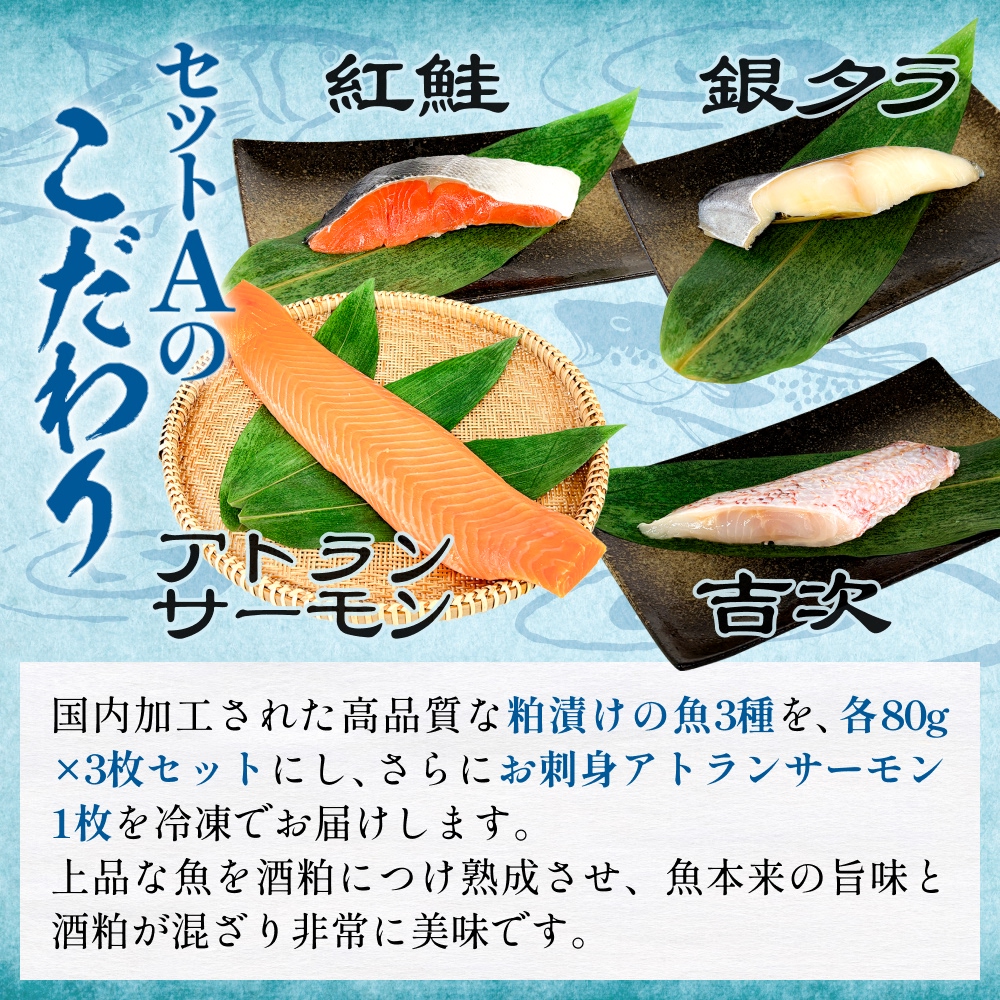 高級魚食べ比べセットA