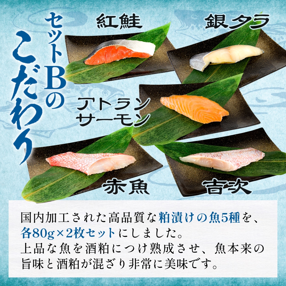 高級魚食べ比べセットB