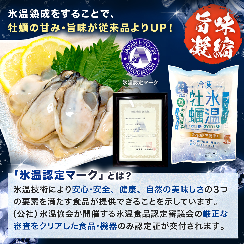 【8月配送】牡蠣 生食用 170g×3袋 (510g) 牡蠣むき身 氷温熟成 