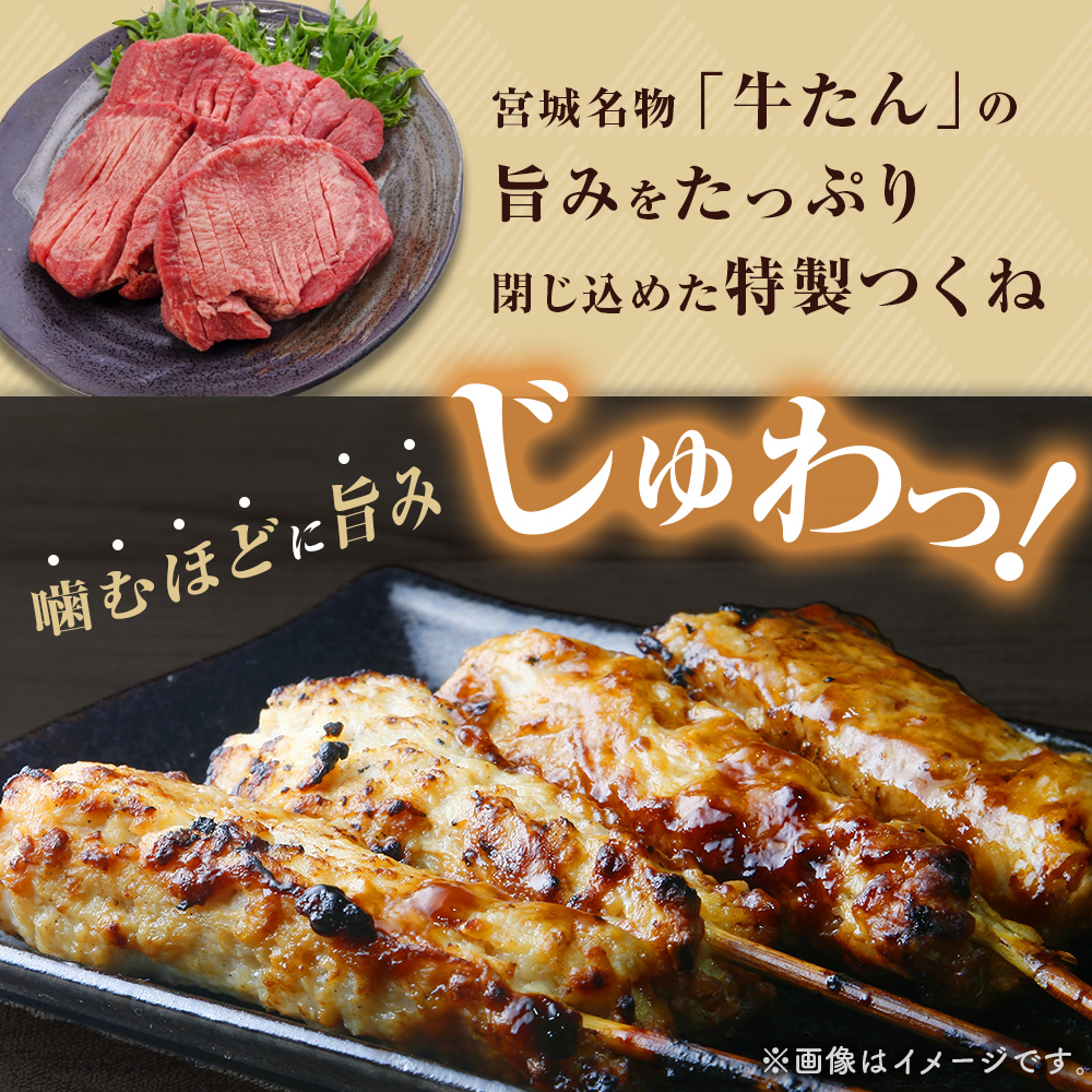 牛たん入つくね 2種（つくね 30本・団子 400g）冷凍 つくね串