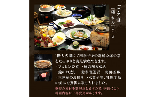 島周の宿 さか井 ペア宿泊券 一泊二食付き 「漣」プラン 宿