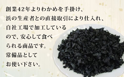 三陸産 乾燥 カットわかめ 110g (55g×2袋) 常備品 宮城 お味噌
