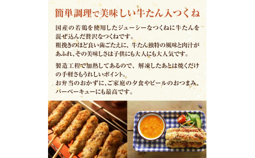 牛たん入つくね 50本（10本×5パック） 冷凍 牛タン つくね 