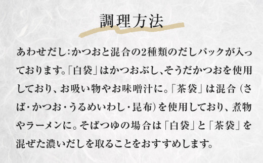 丸平だし 4種セット かつおぶし 厚削り 花削り 鰹節 出汁パ