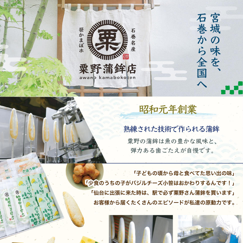 粟野の蒲鉾詰合せA2 6種28枚 笹蒲鉾 揚げ蒲鉾 野菜揚げ ごぼ