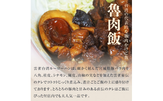 雲雀中華セット(餃子・チャーシュー・ルーローハンの素)