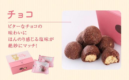 こぐまのでべそ6個入　チョコ＆チーズ クッキー チーズ チ