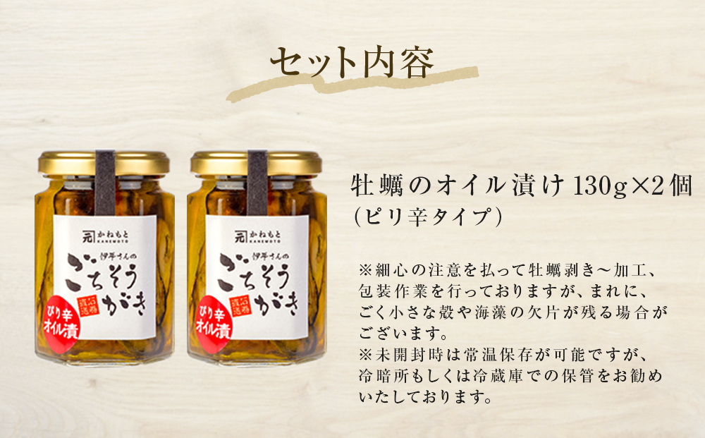牡蠣の燻製オイル漬け2本セット かき カキ 無添加 保存料不