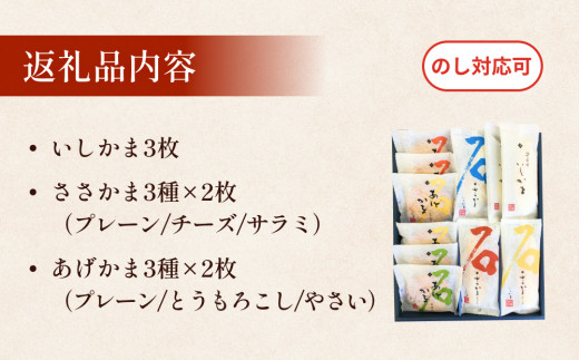 石巻蒲鉾 全種15個 ささかまとあげかまセット 笹かま かま