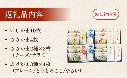 石巻蒲鉾 全種30個ささかまとあげかまセット 笹かま かまぼ
