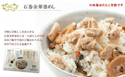 ほや釜めしとほや茶漬け（１食入）４個セット