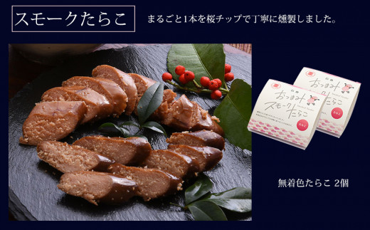 ほや釜めしとおつまみスモークたらこセット