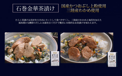 無添加たらこ明太子とお茶漬けセット