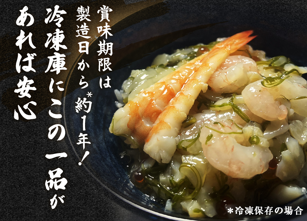 三陸ぶっかけ丼の具　3種セット