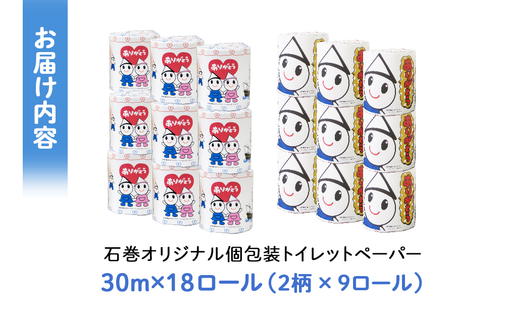 M 個包装石巻オリジナルトイレットペーパー18R トイレット 