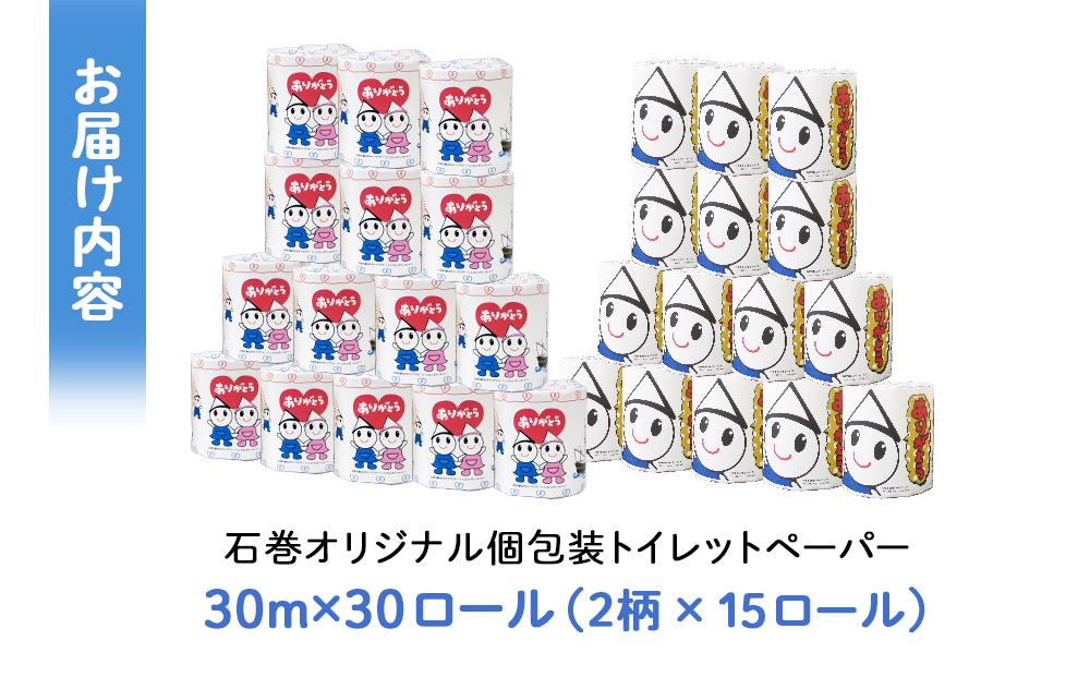 L  個包装石巻オリジナルトイレットペーパー30R トイレット 