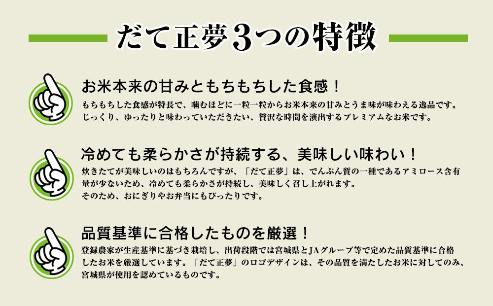 ＜定期便3回・毎月発送＞ 令和7年 だて正夢 いしのまき産米
