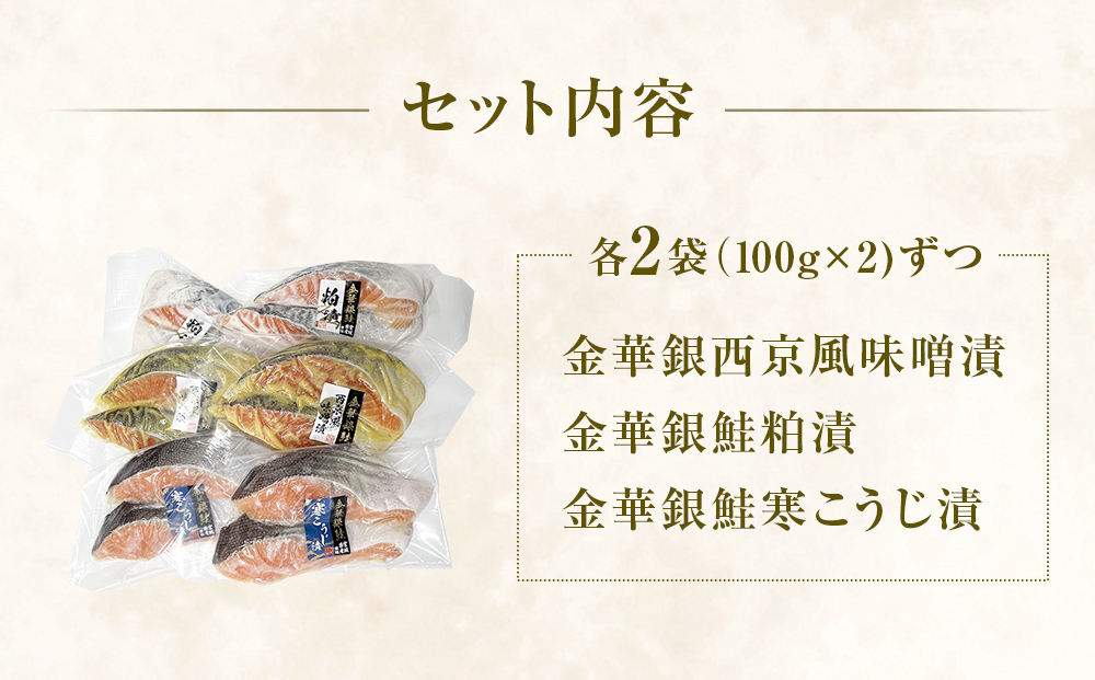 石巻ブランド「金華ぎん」の銀鮭漬け魚美味しさ三昧 鮭 サ
