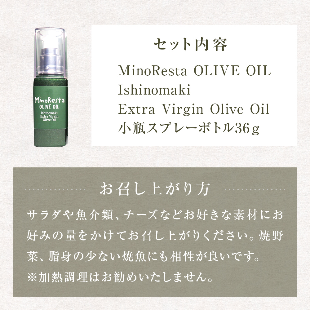 ＜数量限定＞ オリーブオイル MinoResta OLIVE OIL Ishinomaki Extra Vi