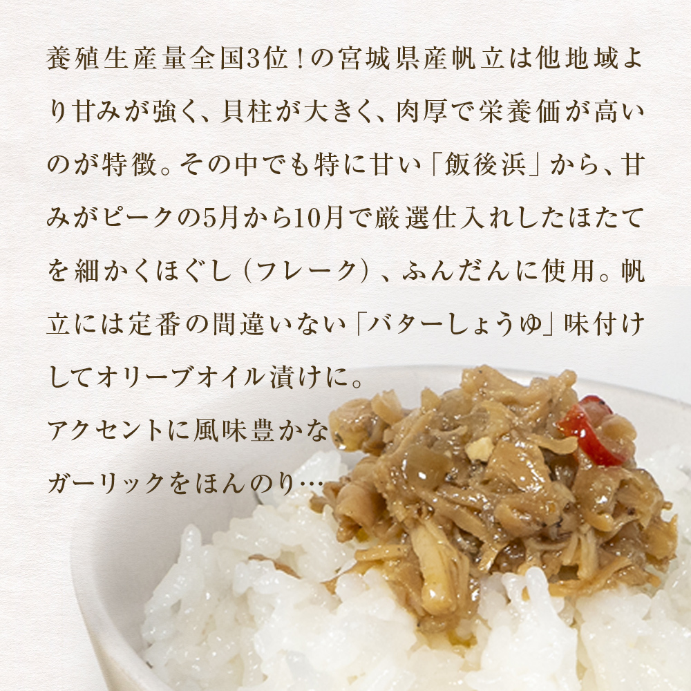 帆立のリッチフレーク ＜バターしょうゆ＞×10個