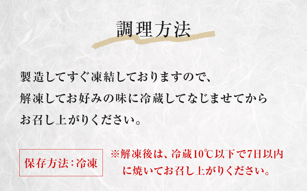 西京漬 味噌漬 粕漬 漬魚 銀たら 銀鮭 鯛 紅鮭 イワシ 目抜 