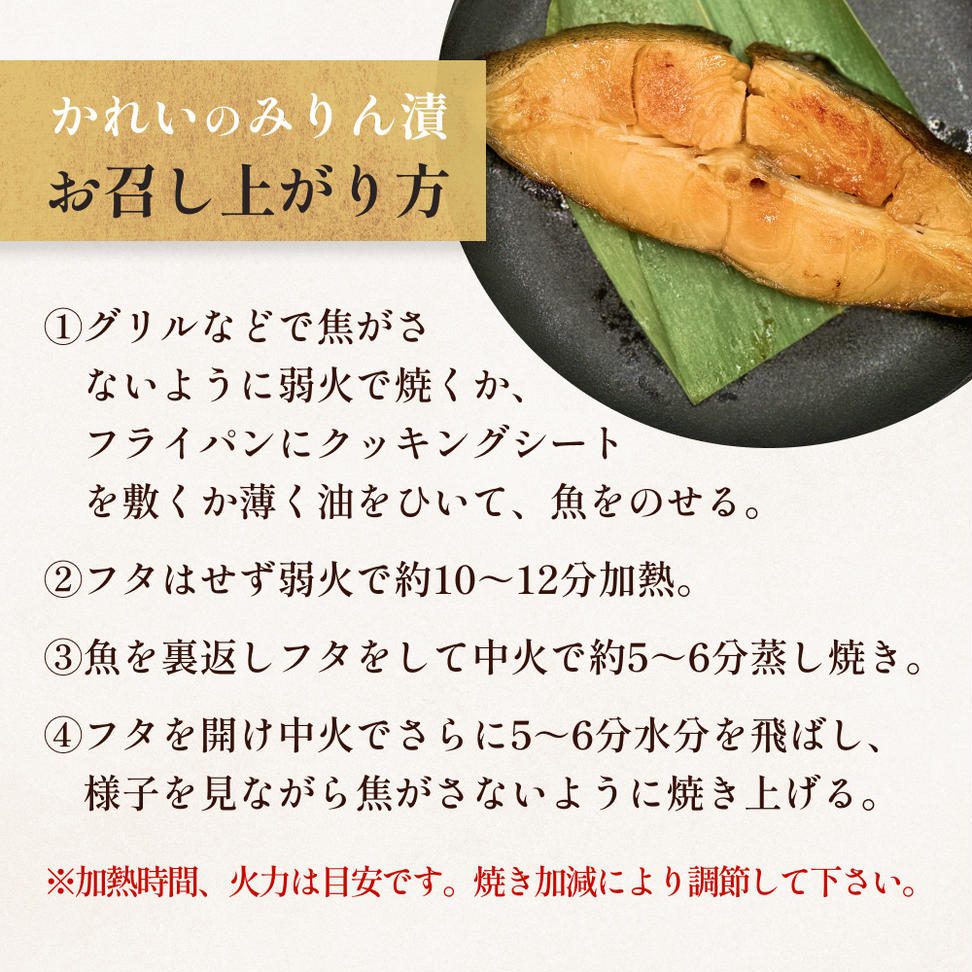 かれい みりん漬 無添加 漬魚 味醂 保存料なし 着色料なし 