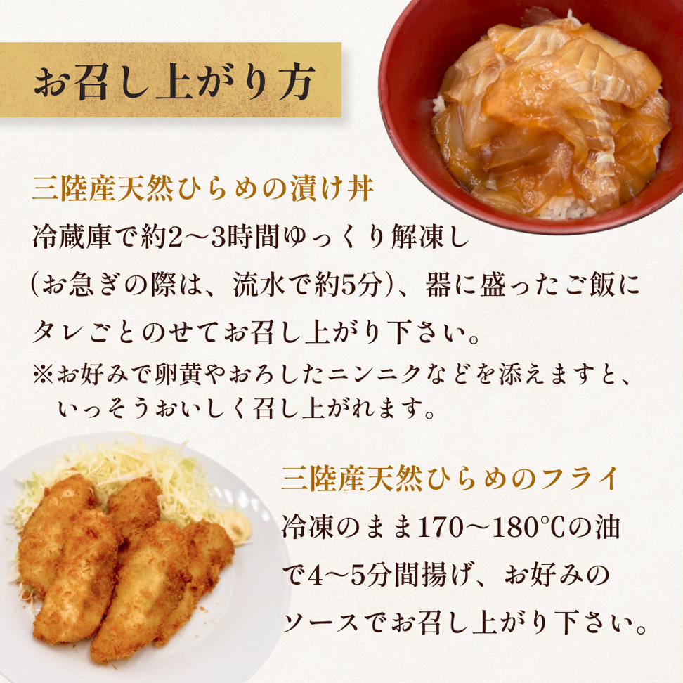 天然ひらめ 味わいセット 定期便 三陸産 平目 漬け丼 漬魚 