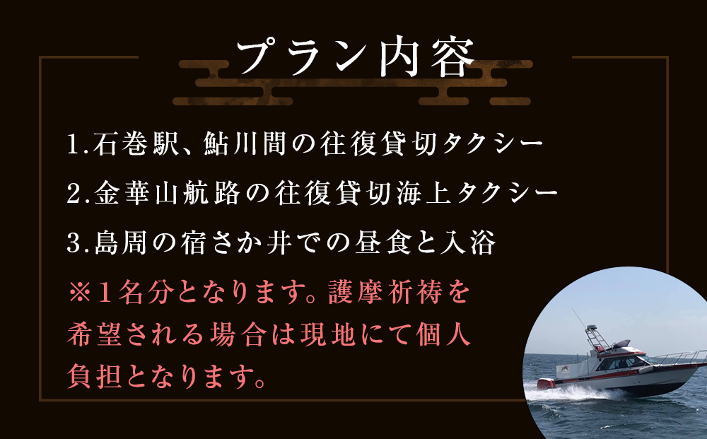 日本遺産「みちのくGOLD浪漫」金華山道・金華山詣を辿る日