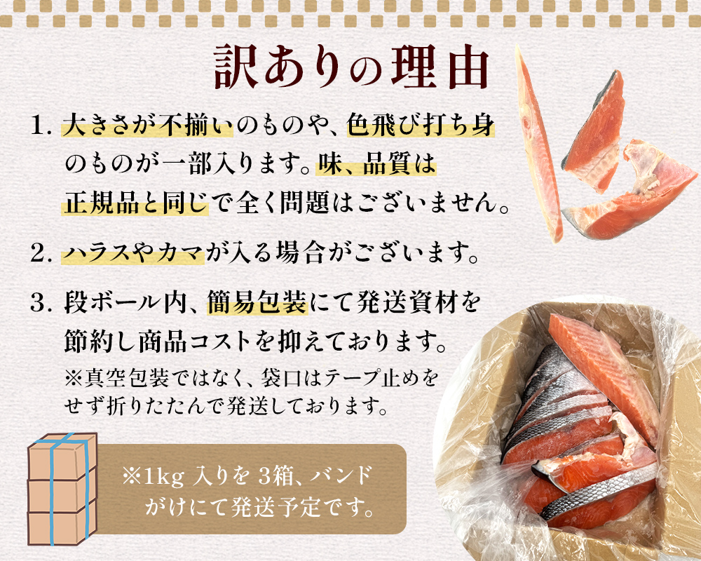 【訳あり】鮭 銀鮭 切り身 3kg 数量限定 鮭 海鮮 規格外 不揃