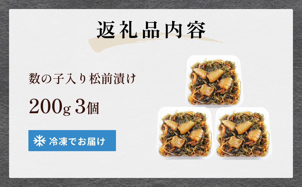 数の子 入り 松前漬け かずのこ 松前 昆布 スルメ 人参 ご飯