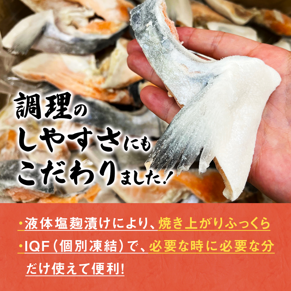 【3月配送】 訳あり ギンザケ カマ 塩麹漬け 石巻産 2kg 数量