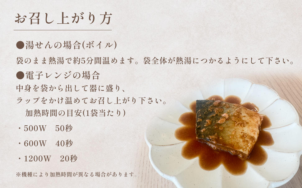 減塩 煮魚4種・全8袋セット さば 鯖 イワシ いわし 常温保存