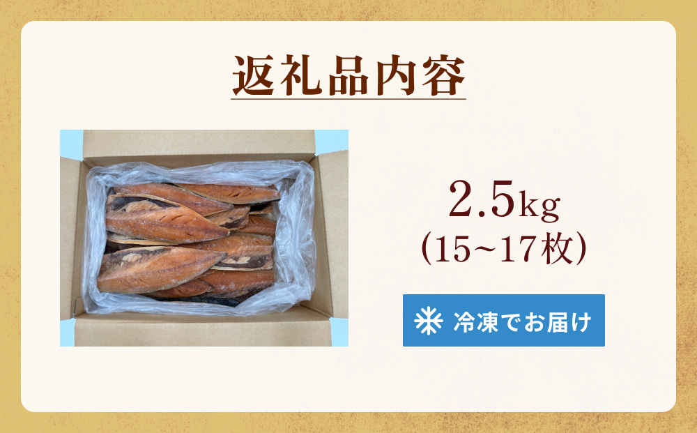 不揃い 訳あり 無添加さばみりん漬け半身（ どっさり 2.5kg 