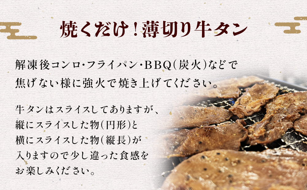薄焼き牛タン 800g 薄切り 牛たん 牛農産品 タン 農産品 お農