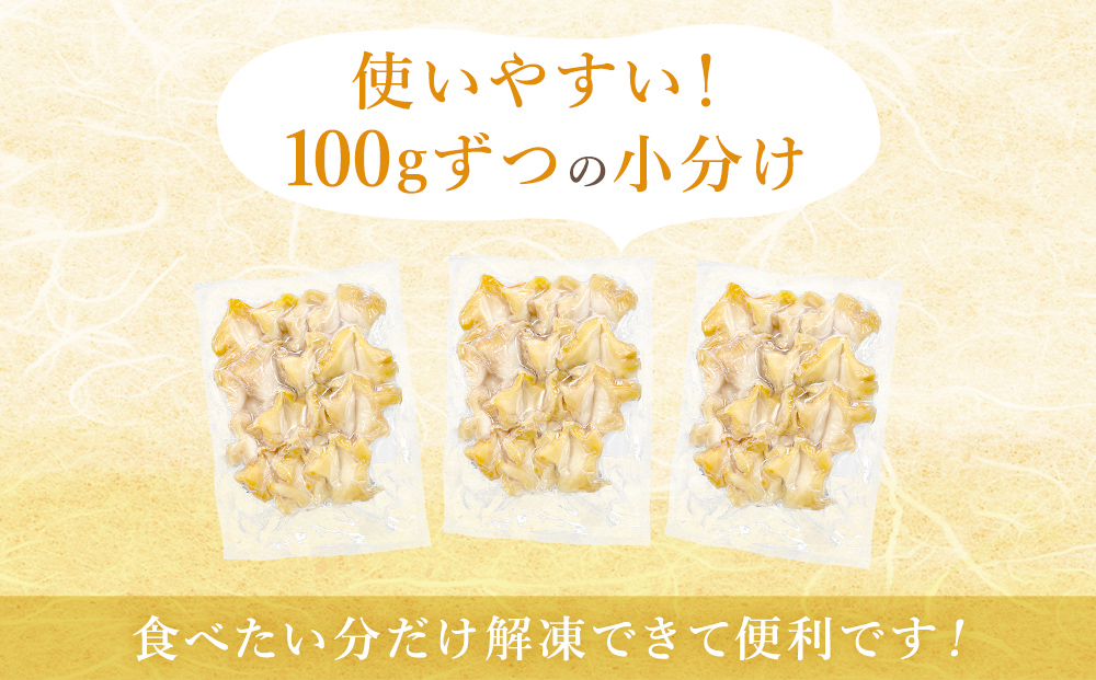 〈先行予約〉つぶ貝 刺身 つぶ刺し 300g ツブ貝 ツブ刺し つ