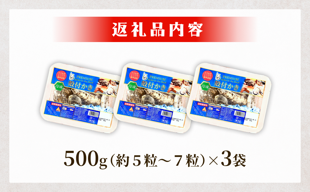 レンジで簡単調理 殻付きかきレンジ 3P 簡単調理 BBQ 牡蠣 カ