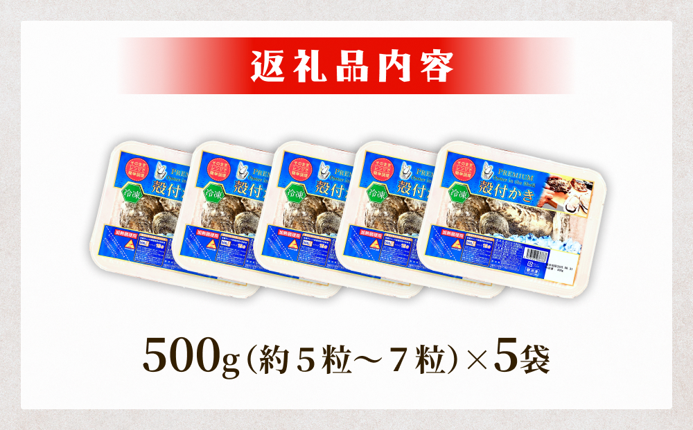 レンジで簡単調理 殻付きかきレンジ5P 簡単調理 BBQ 牡蠣 カ