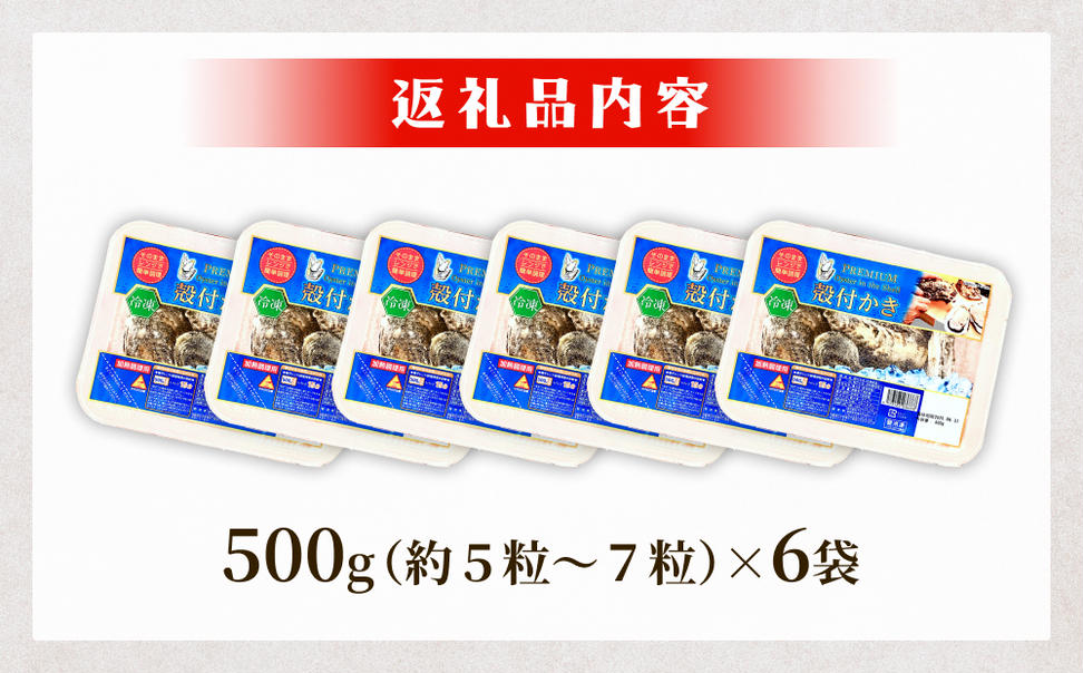 レンジで簡単調理 殻付きかきレンジ6P  簡単調理 BBQ 牡蠣 カ