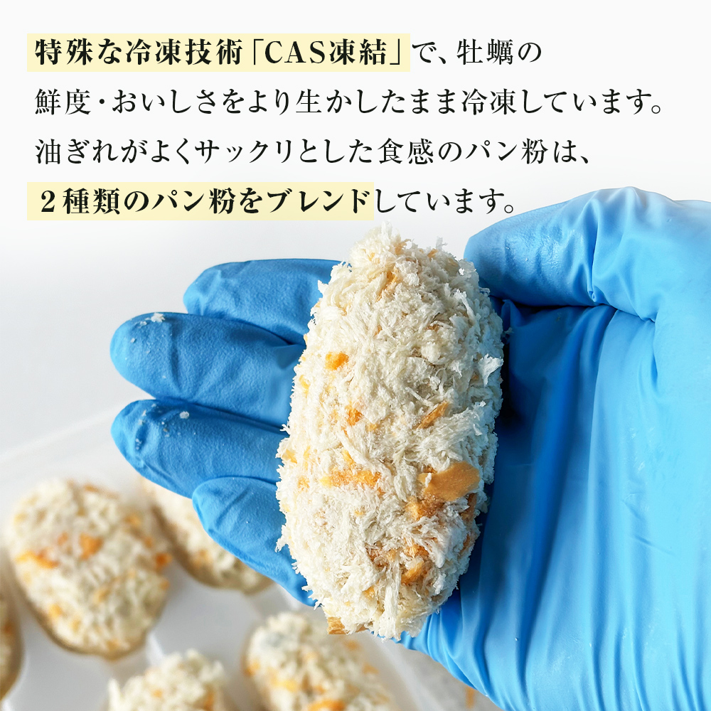 三陸産大粒カキフライ350g（10粒入）×2パックセット 冷凍 牡