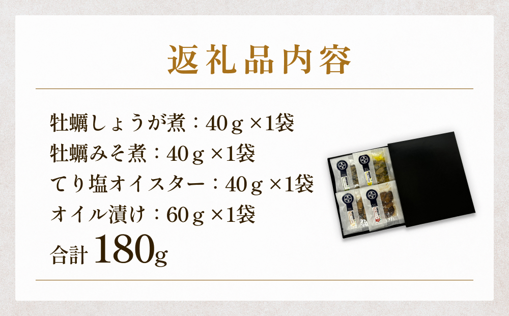 牡蠣 食べ比べ かき カキ しょうが煮 味噌煮 オイル漬け 塩