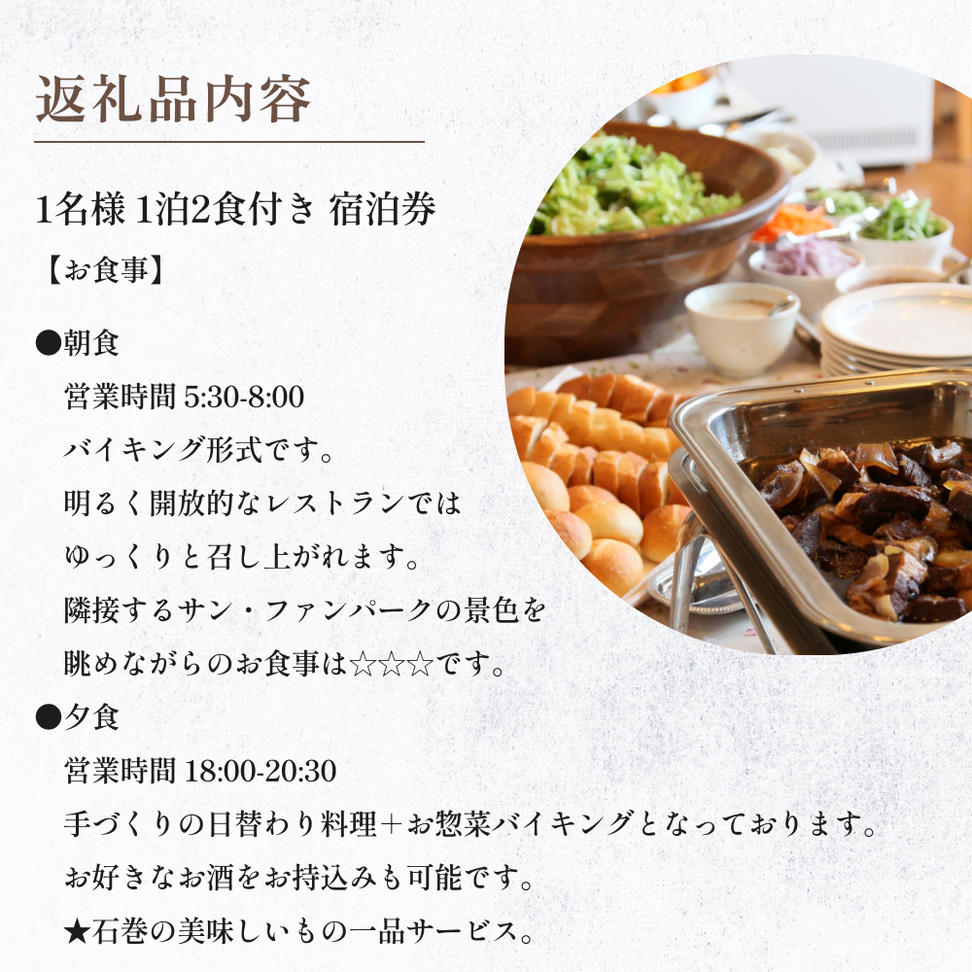 ホテル サンファンヴィレッジ　【1泊2食付き シングル宿泊