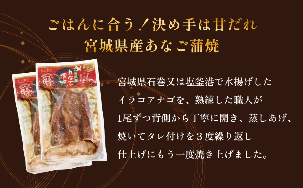 宮城県産あなご蒲焼（1食）12入 冷凍 小分け 穴子 アナゴ 蒲