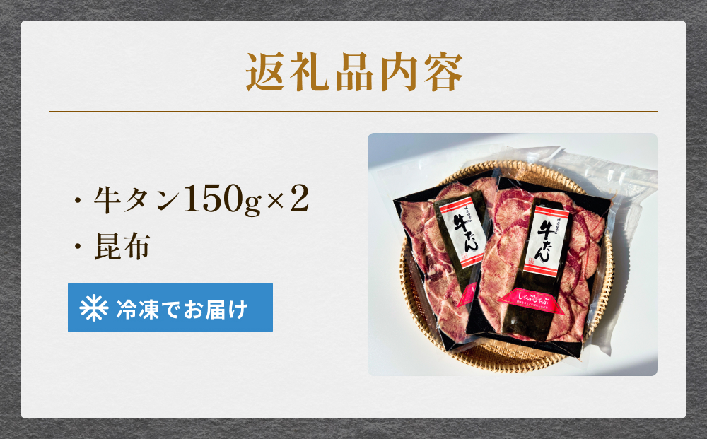 牛タンしゃぶしゃぶ 300g(150g 2袋)  冷凍 牛たん 牛肉 薄切り 