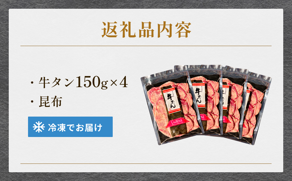 牛タンしゃぶしゃぶ 600g(150g 4袋)  冷凍 牛たん 牛肉 薄切り 