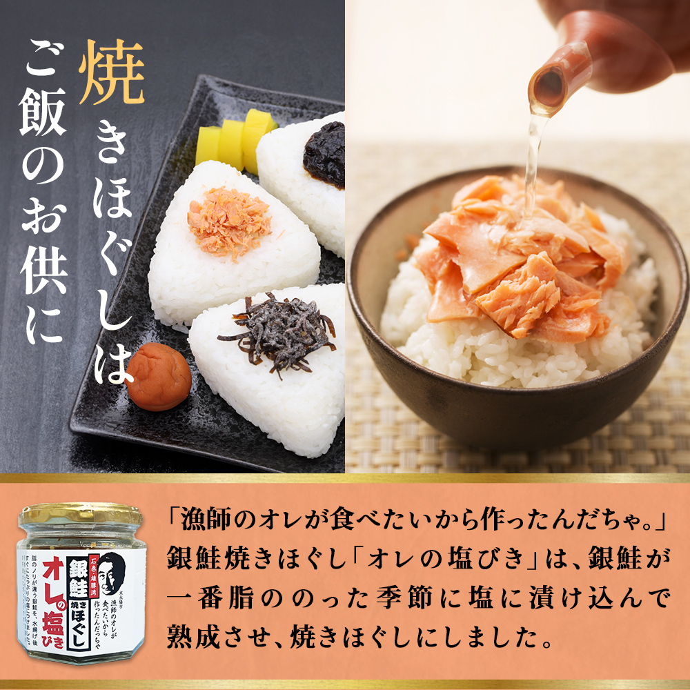 みやぎサーモン 焼きほぐし セット さけ 鮭 サケ サーモン 